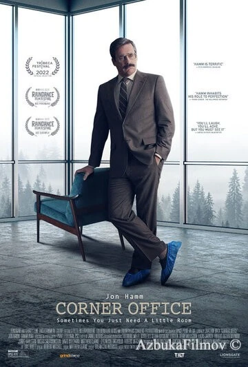 Фильм Угловой офис (2022)
