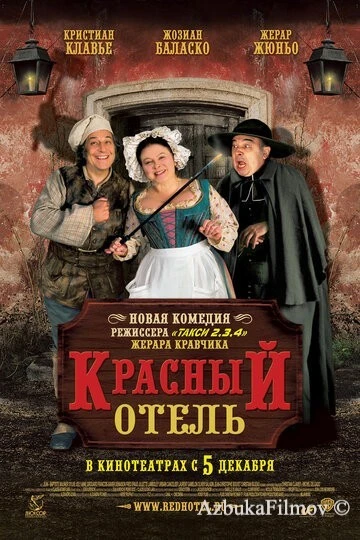 Фильм Красный отель (2007)