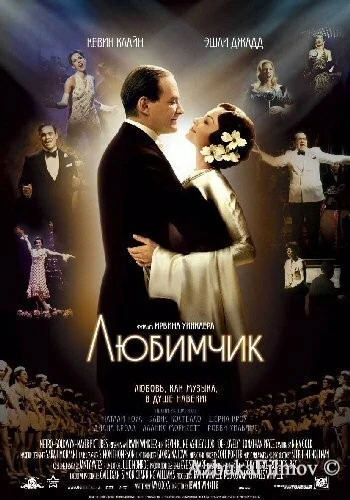 Фильм Любимчик (2004)