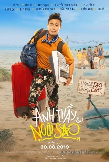 Фильм Учитель-суперзвезда (2019)