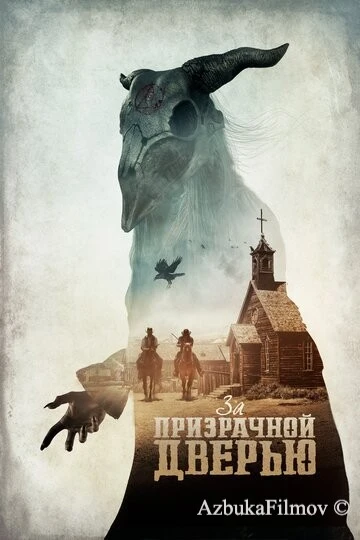 Фильм За призрачной дверью (2020)