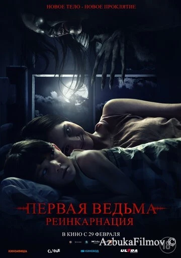 Фильм Первая ведьма: Реинкарнация (2023)
