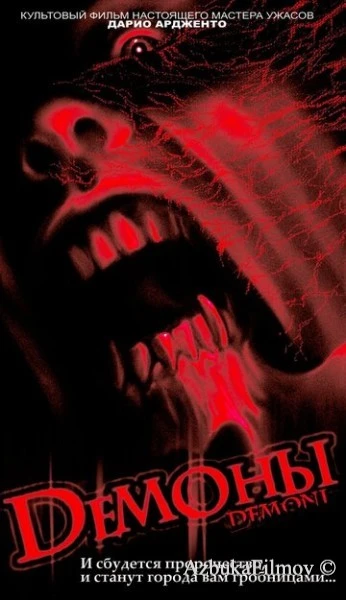 Фильм Демоны (1985)