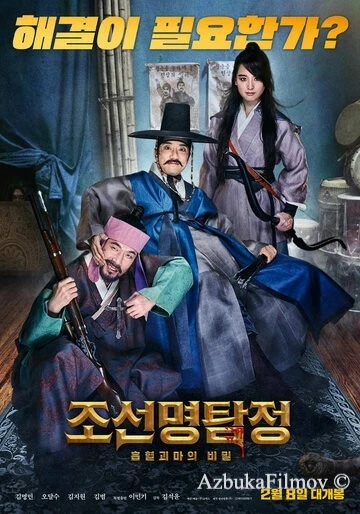 Фильм Детектив К: Тайна демона-вампира (2018)