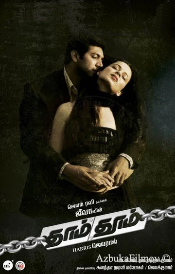 Фильм В поисках правды (2008)
