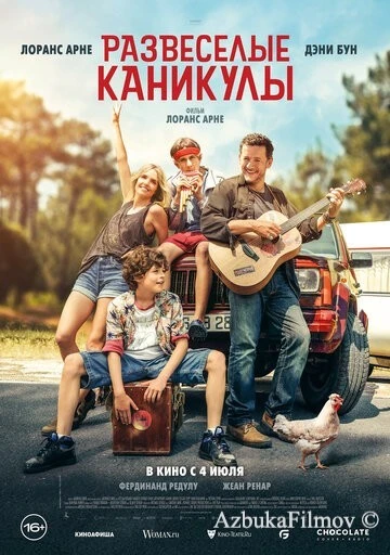 Фильм Развеселые каникулы (2024)