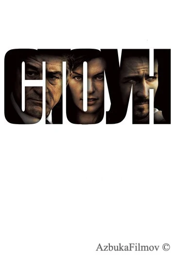Фильм Стоун (2010)