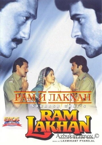 Фильм Рам и Лакхан (1989)