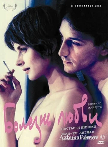 Фильм Болезнь любви (1987)