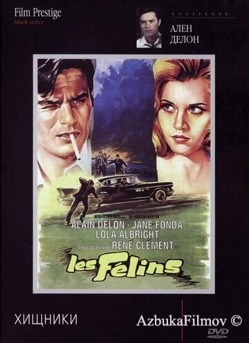 Фильм Хищники (1964)