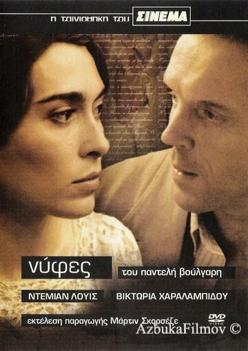 Фильм Невесты (2004)