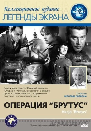 Фильм Операция «Брутус» (1970)