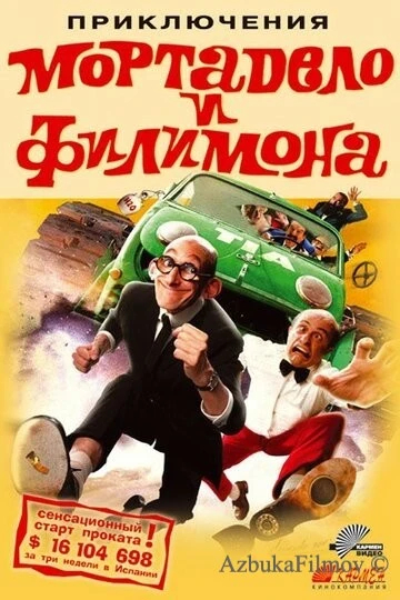 Фильм Приключения Мортадело и Филимона (2003)