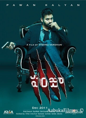 Фильм Когти (2011)