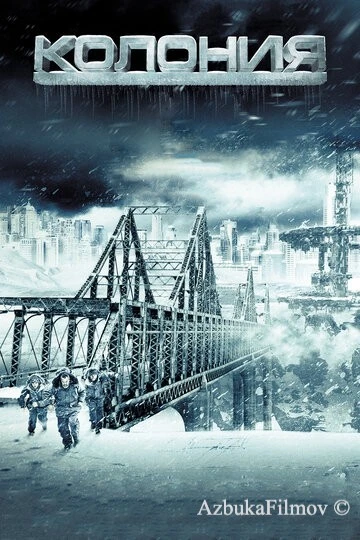 Фильм Колония (2013)