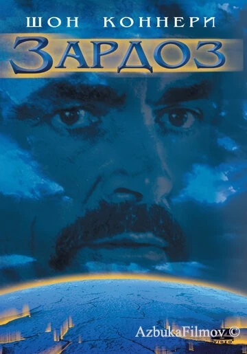 Фильм Зардоз (1974)