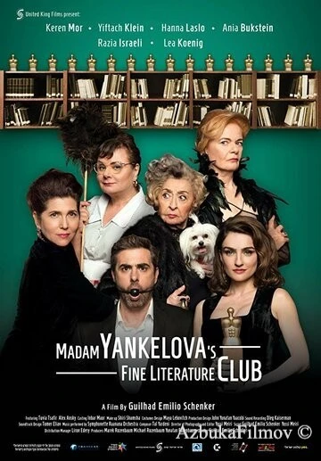 Фильм Прекрасный литературный клуб мадам Янкеловой (2017)