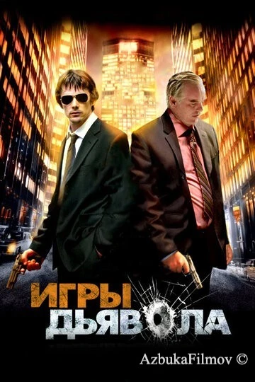 Смотреть Игры дьявола