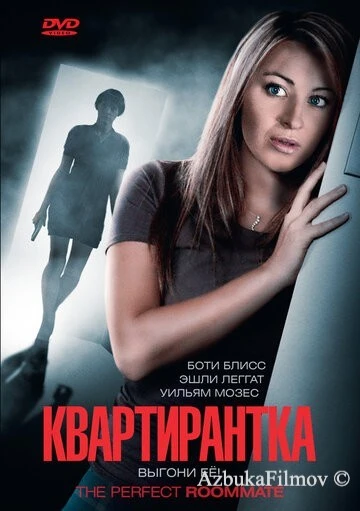 Фильм Квартирантка (2011)