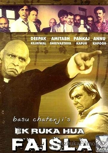 Фильм Приостановленное решение (1986)