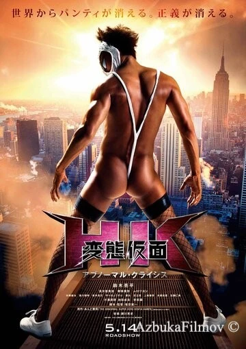 Фильм Извратная маска 2 (2016)