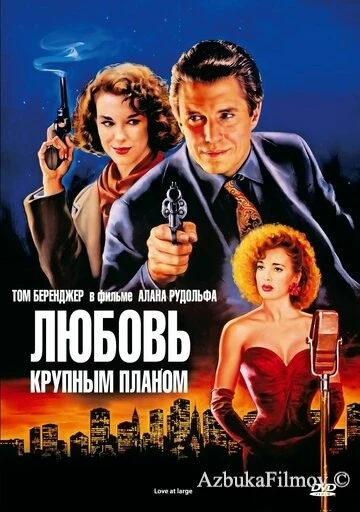 Фильм Любовь крупным планом (1990)