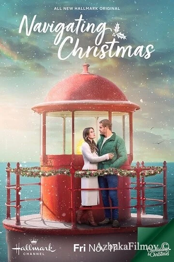 Фильм Курс на Рождество (2023)