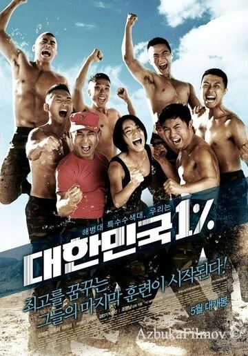 Фильм Корея Южная 1% (2010)