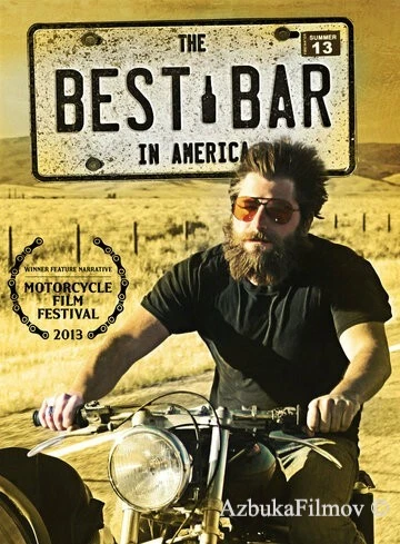 Фильм Лучший бар в Америке (2009)