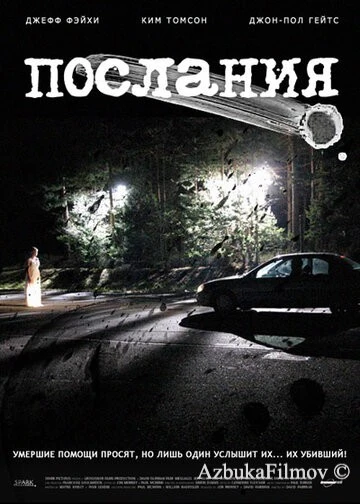 Фильм Послания (2007)