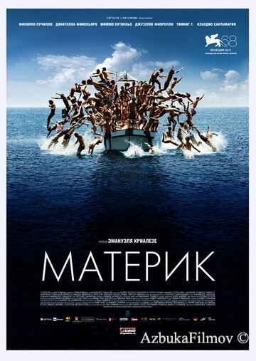 Фильм Материк (2011)