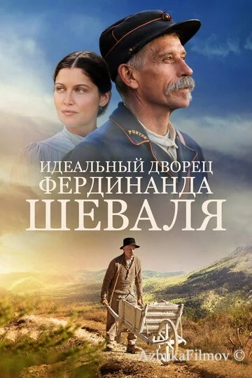 Фильм Идеальный дворец Фердинанда Шеваля (2017)