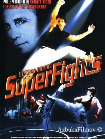 Фильм Смертельный поединок (1995)