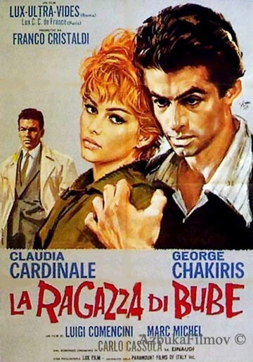 Фильм Невеста Бубе (1963)