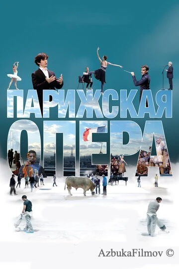 Фильм Парижская опера (2017)