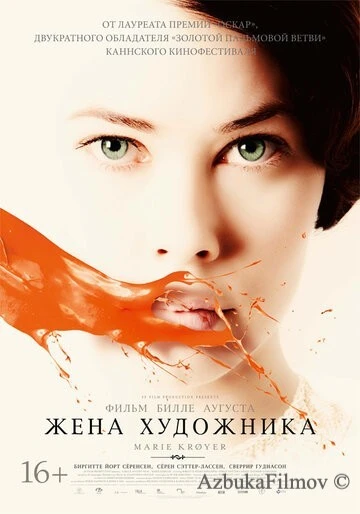 Фильм Жена художника (2012)