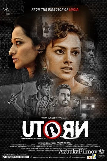 Фильм Смертельный поворот (2016)