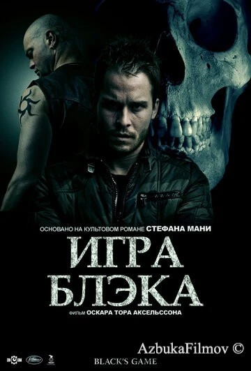 Фильм Игра Блэка (2012)