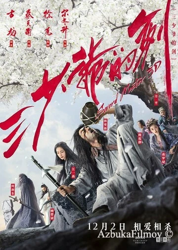 Фильм Мастер меча (2016)