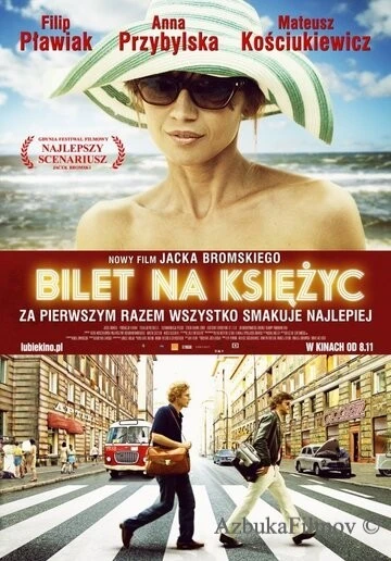Фильм Билет в один конец на Луну (2013)