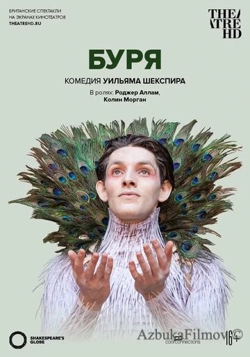 Фильм Буря (2014)