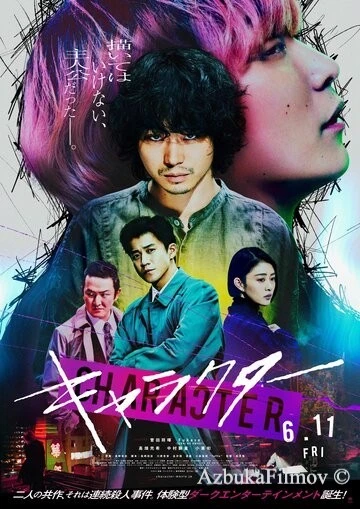 Фильм Персонаж (2021)