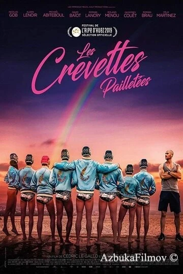 Фильм Креветки в пайетках (2019)