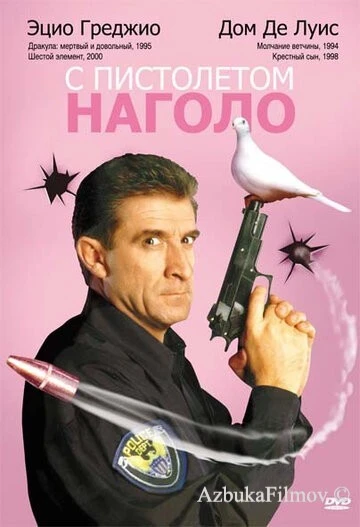 Фильм С пистолетом наголо (1997)