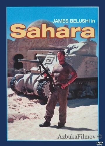 Фильм Сахара (1995)