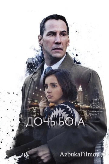 Фильм Дочь Бога (2015)