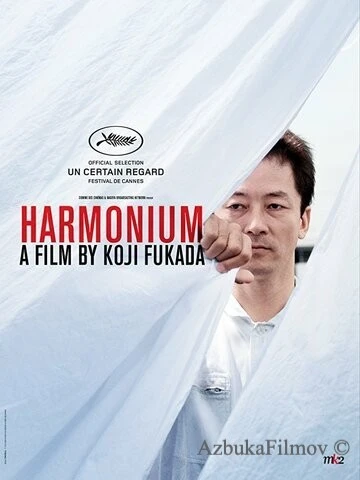Фильм Фисгармония (2016)