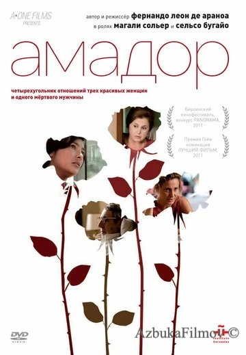 Фильм Амадор (2010)