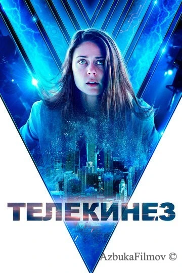 Фильм Телекинез (2021)