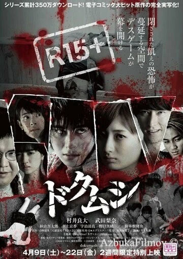 Фильм Яд насекомых (2016)